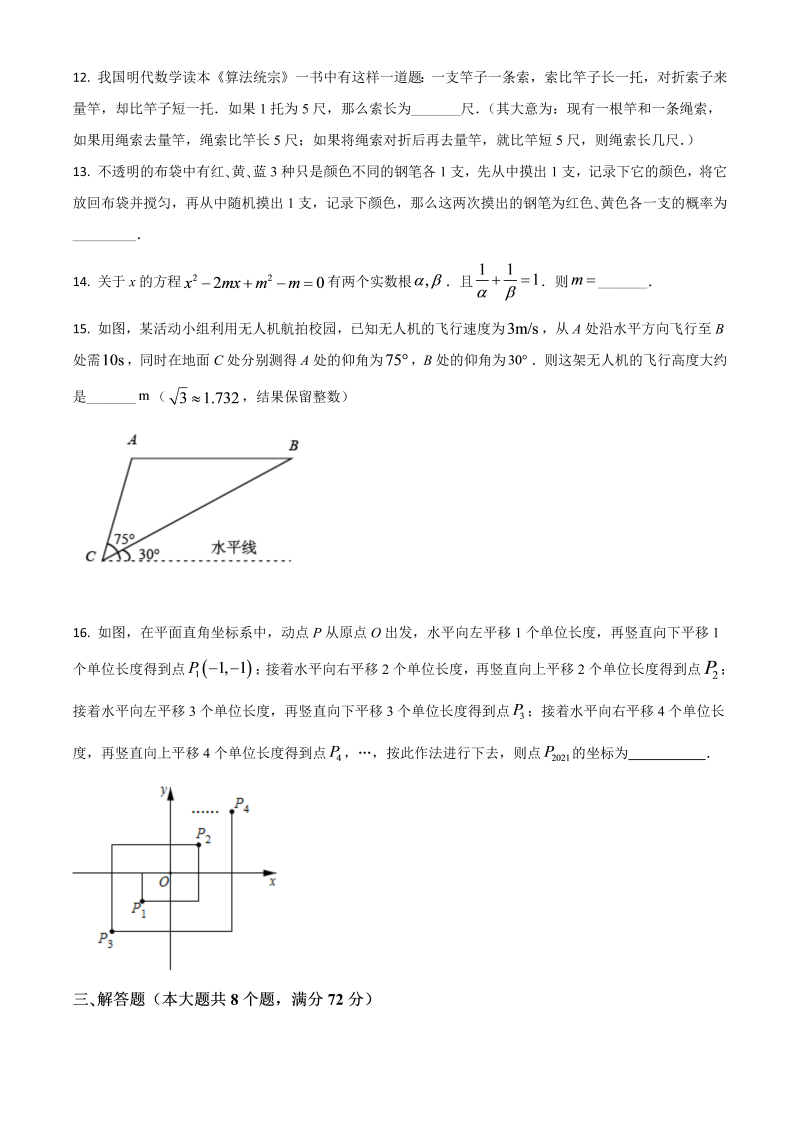 湖北省江汉油田（仙桃市、潜江市、天门市） 中考数学真题（原卷版）_第3页