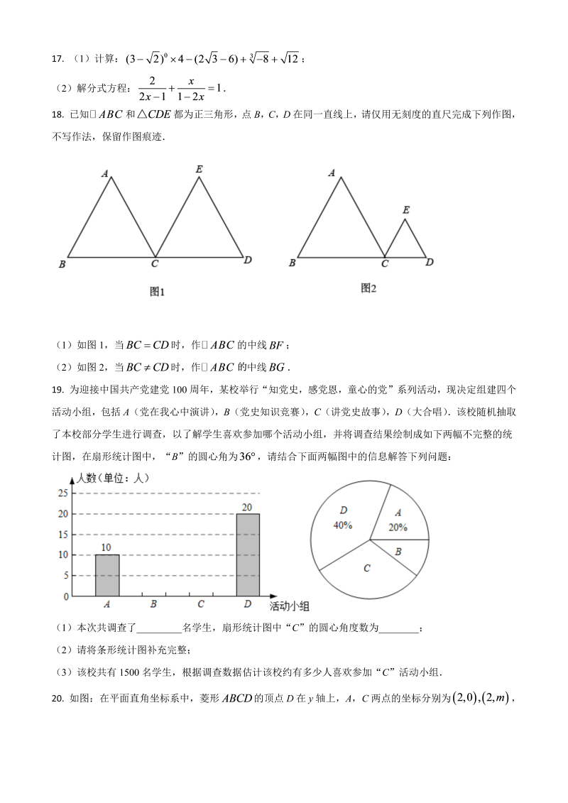 湖北省江汉油田（仙桃市、潜江市、天门市） 中考数学真题（原卷版）_第4页