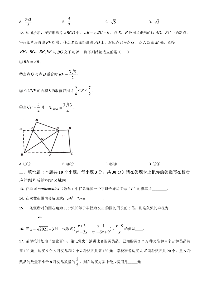 黑龙江省绥化市 中考数学真题试卷（原卷版）_第3页