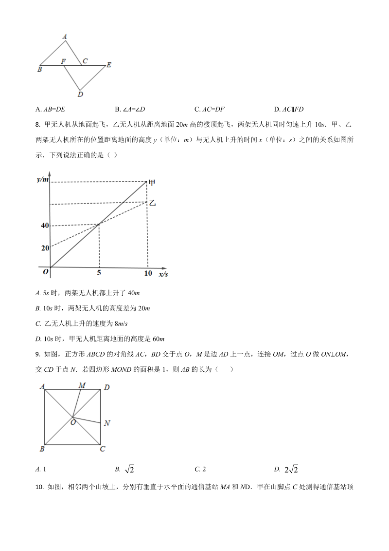 重庆市 中考数学真题(A卷)（原卷版）_第2页