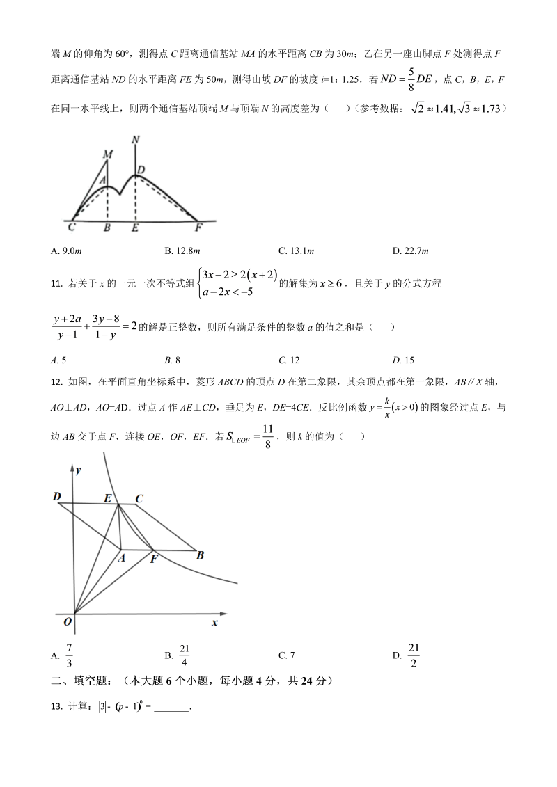 重庆市 中考数学真题(A卷)（原卷版）_第3页