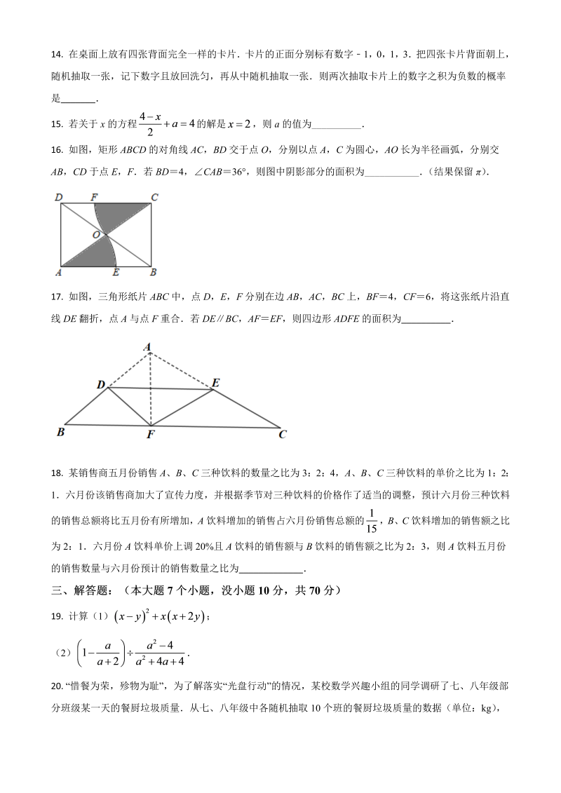 重庆市 中考数学真题(A卷)（原卷版）_第4页