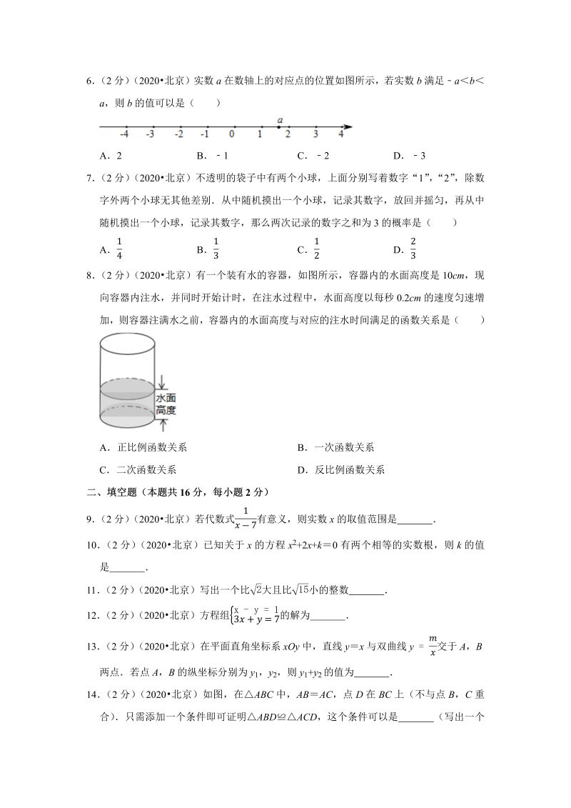 中考真题    北京市中考数学试卷_第2页