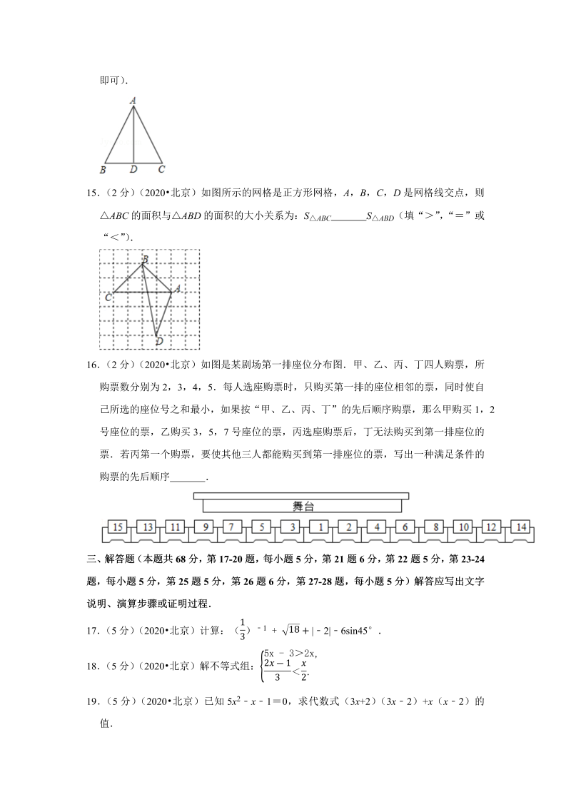 中考真题    北京市中考数学试卷_第3页