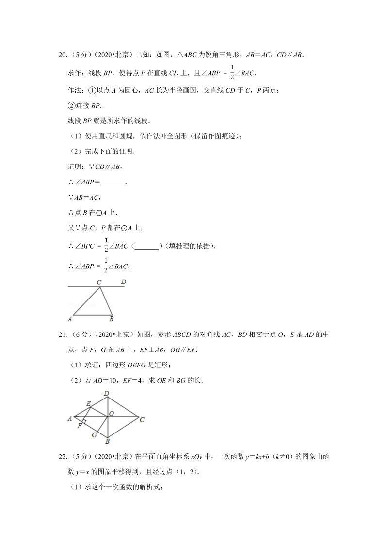 中考真题    北京市中考数学试卷_第4页