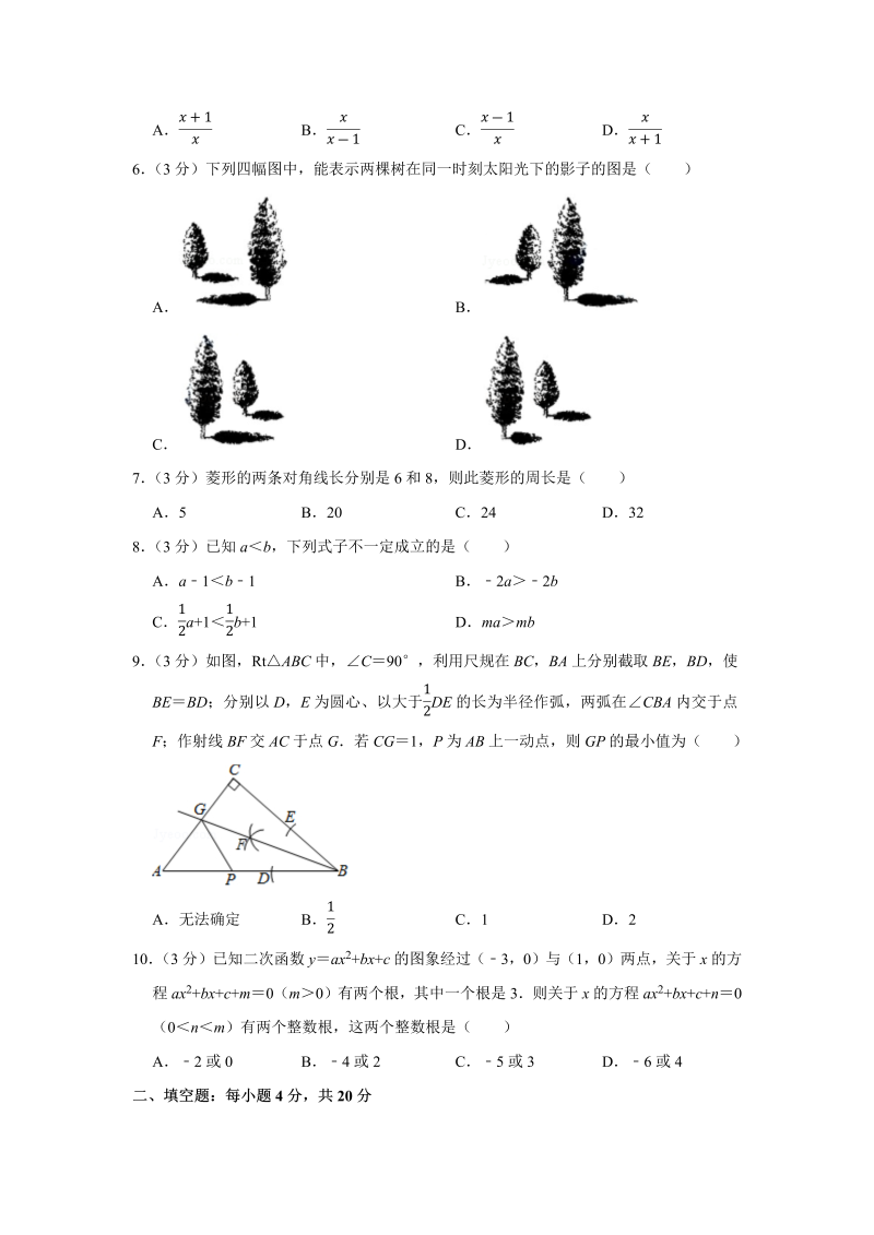 中考真题    贵州省安顺市中考数学试卷_第2页