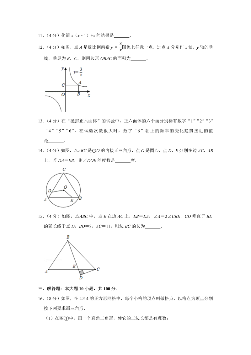 中考真题    贵州省安顺市中考数学试卷_第3页