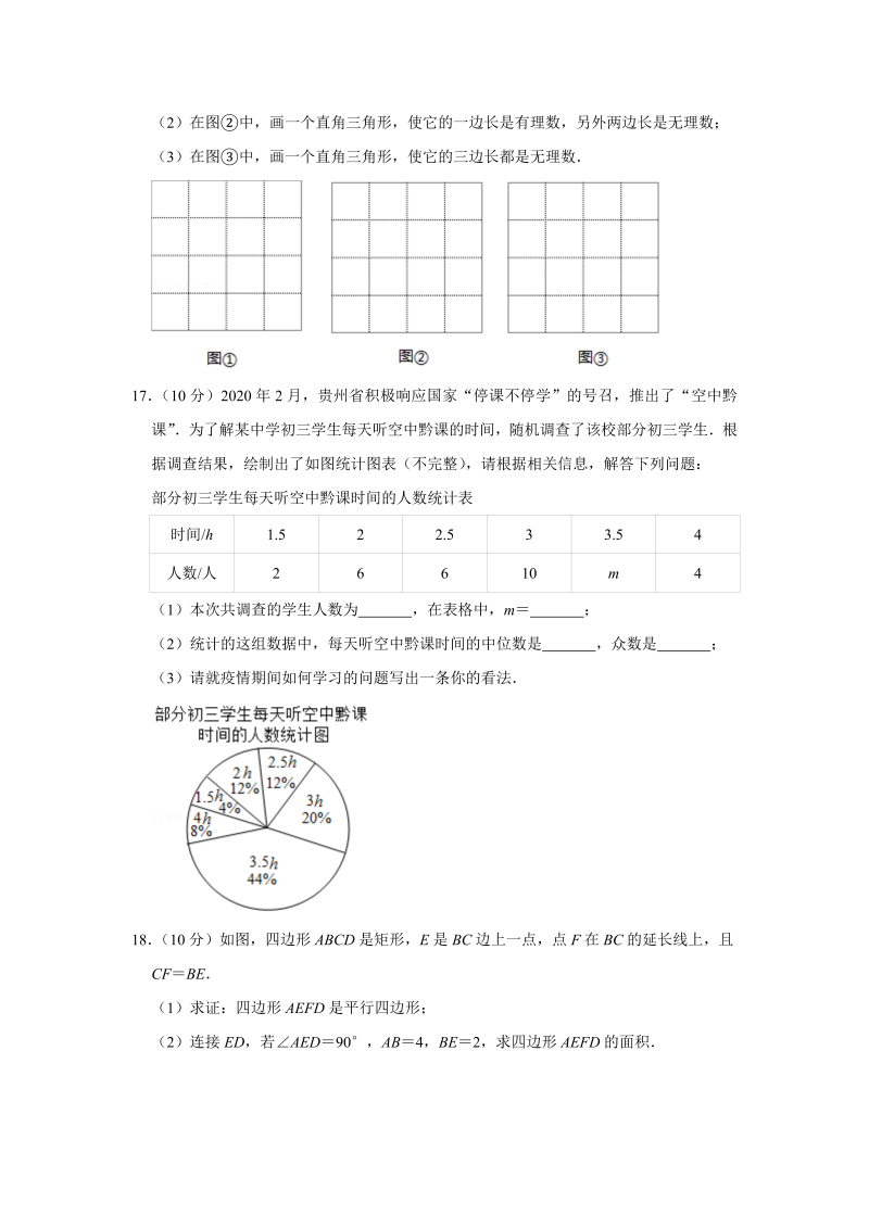 中考真题    贵州省安顺市中考数学试卷_第4页