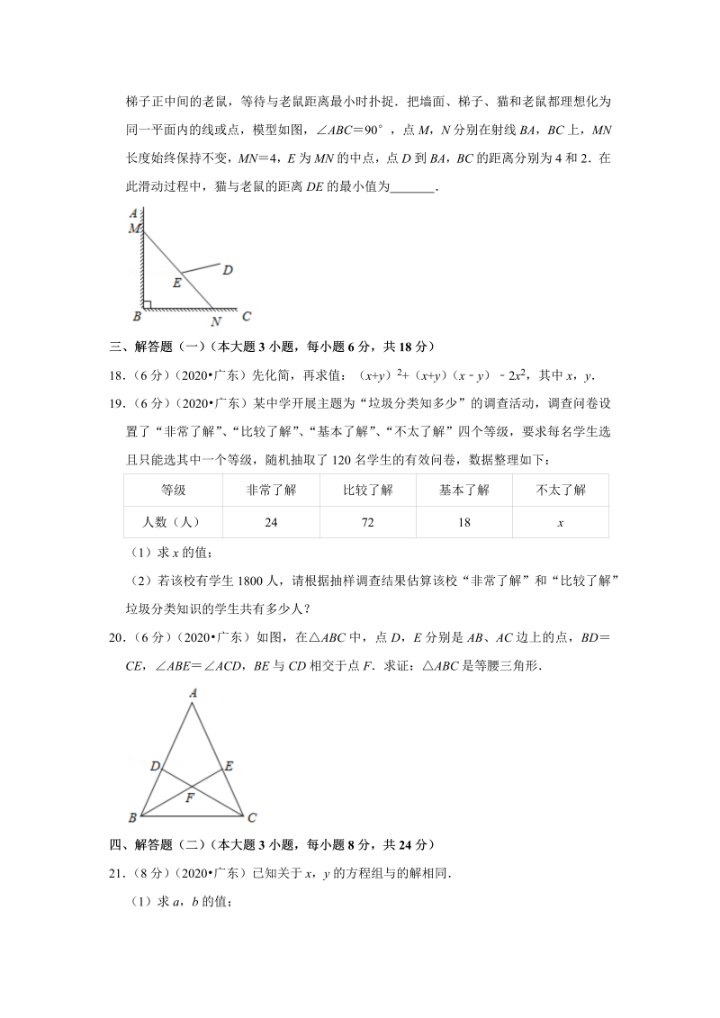 中考真题    广东省中考数学试卷_第3页