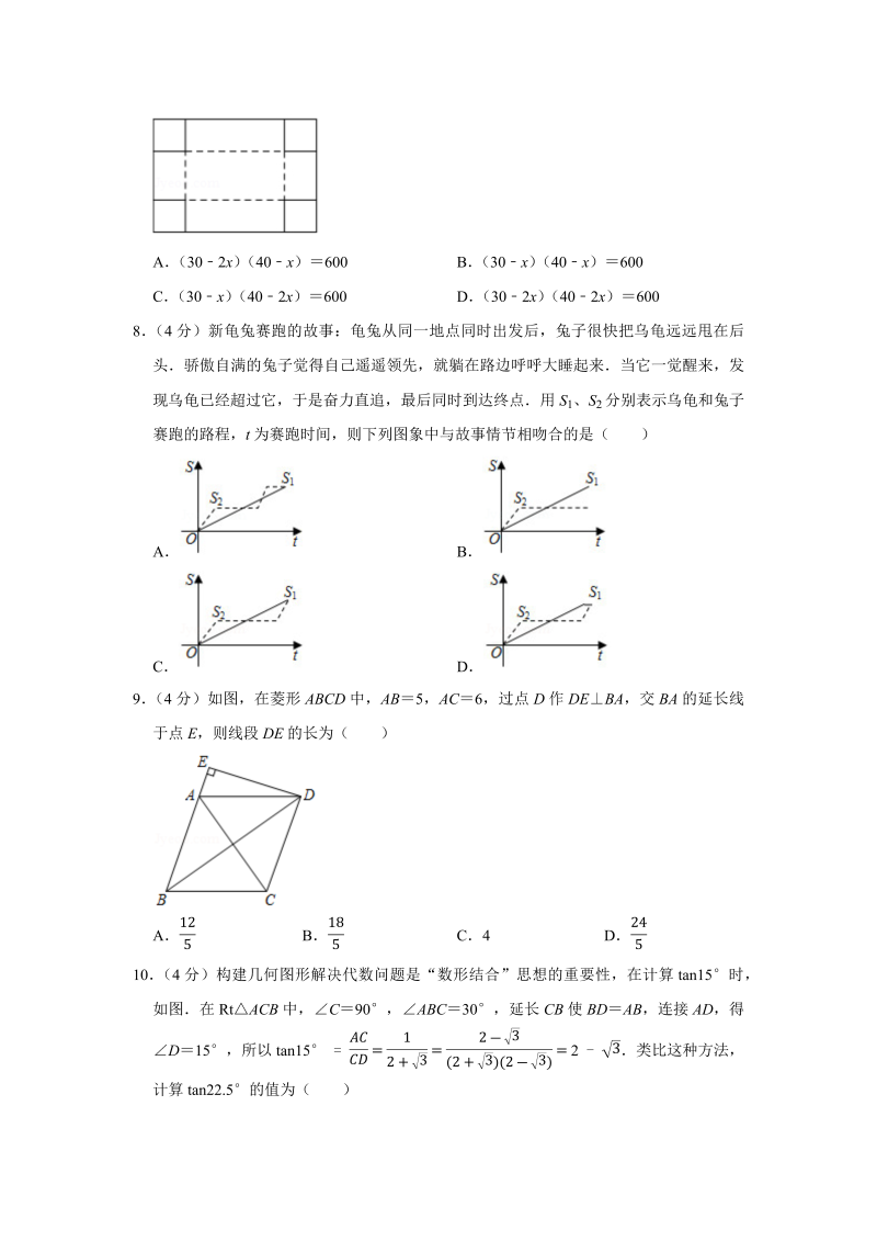 中考真题    贵州省遵义市中考数学试卷_第2页