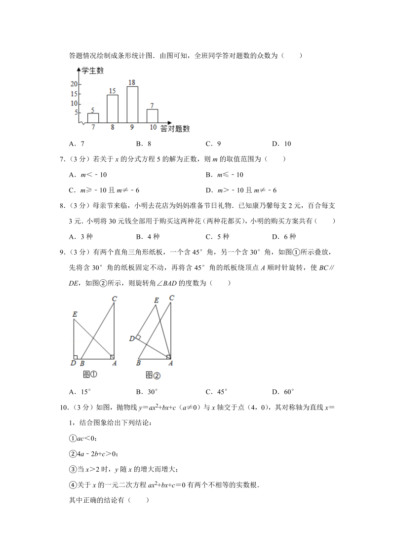 中考真题    黑龙江省齐齐哈尔市中考数学试卷_第2页