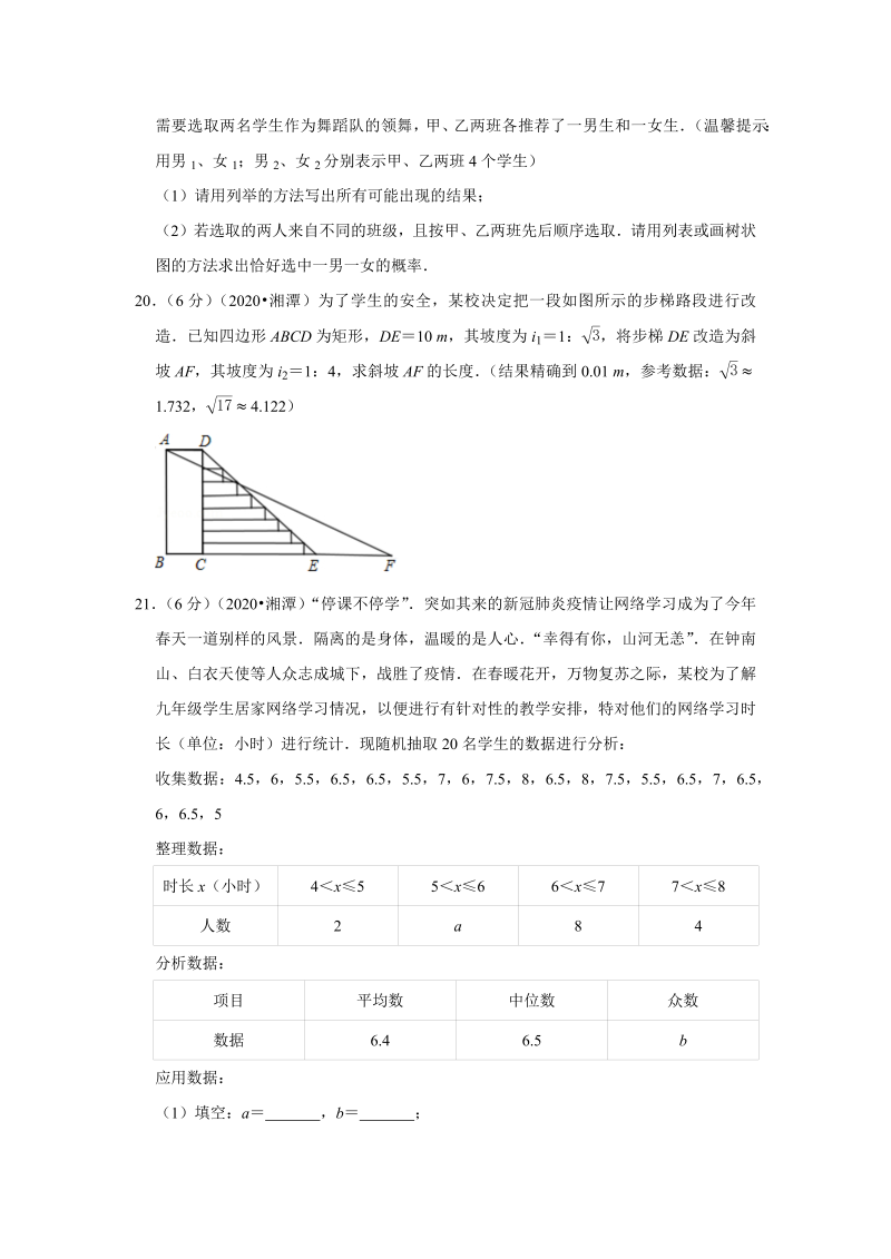 中考真题    湖南省湘潭市中考数学试卷_第4页