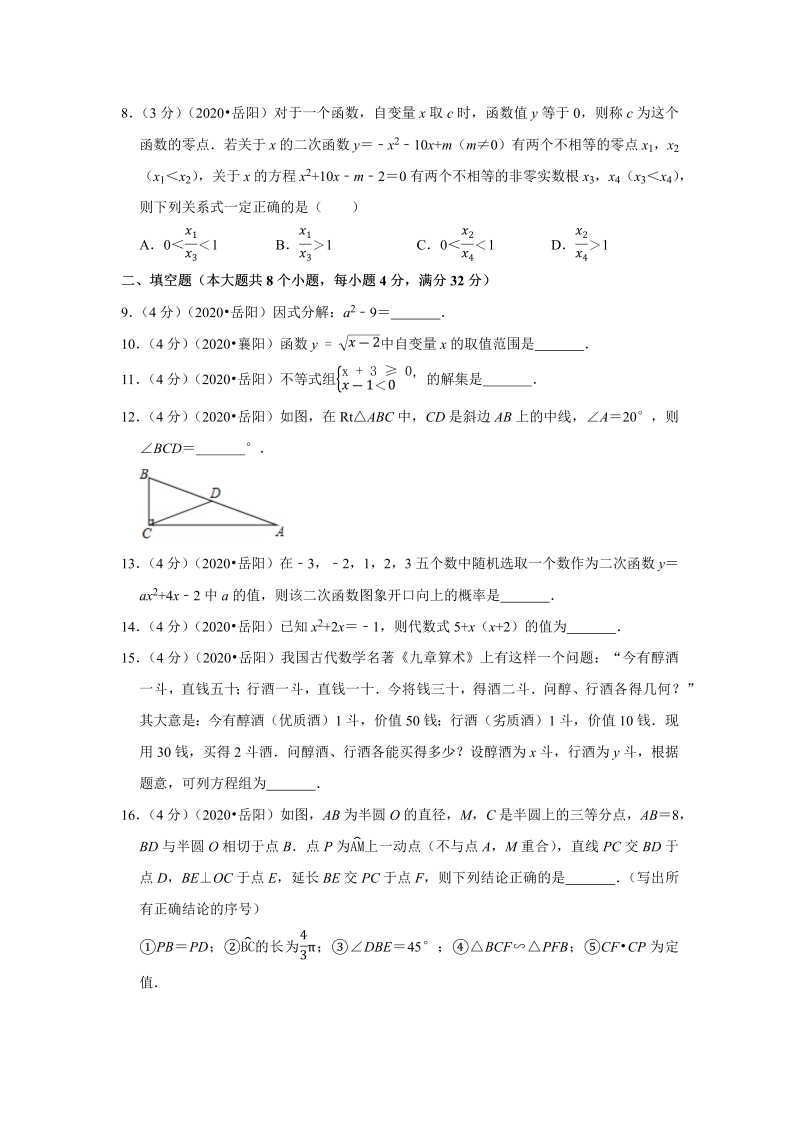 中考真题    湖南省岳阳市中考数学试卷_第2页