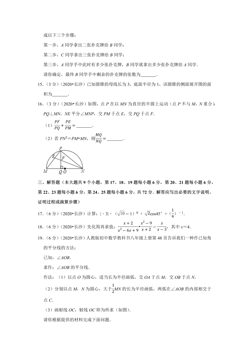 中考真题    湖南省长沙市中考数学试卷_第4页