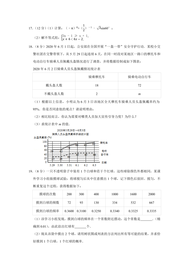 中考真题    江苏省泰州市中考数学试卷_第4页