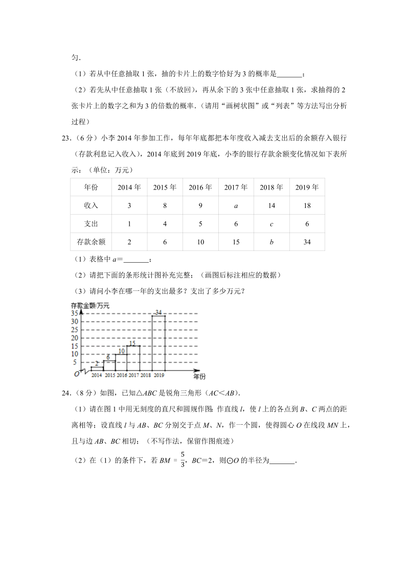 中考真题    江苏省无锡市中考数学试卷_第4页