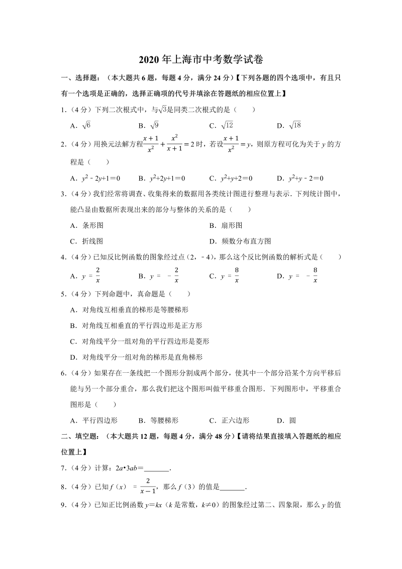 中考真题    上海市中考数学试卷