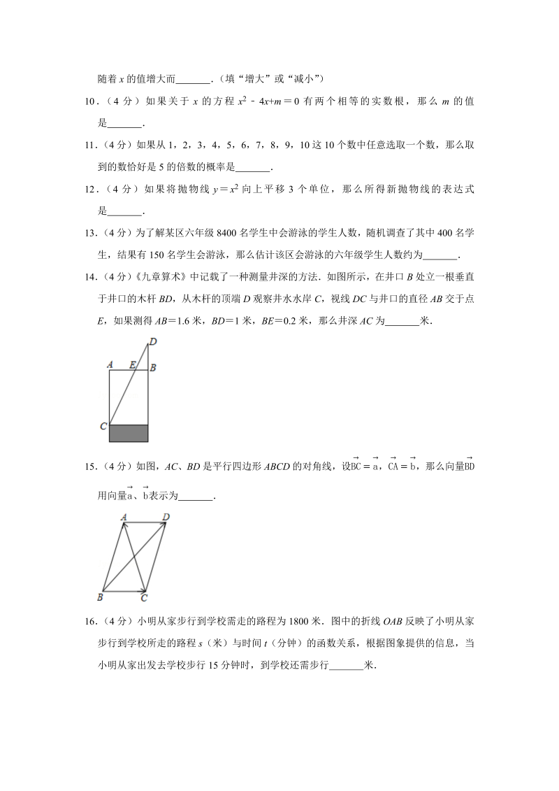 中考真题    上海市中考数学试卷_第2页
