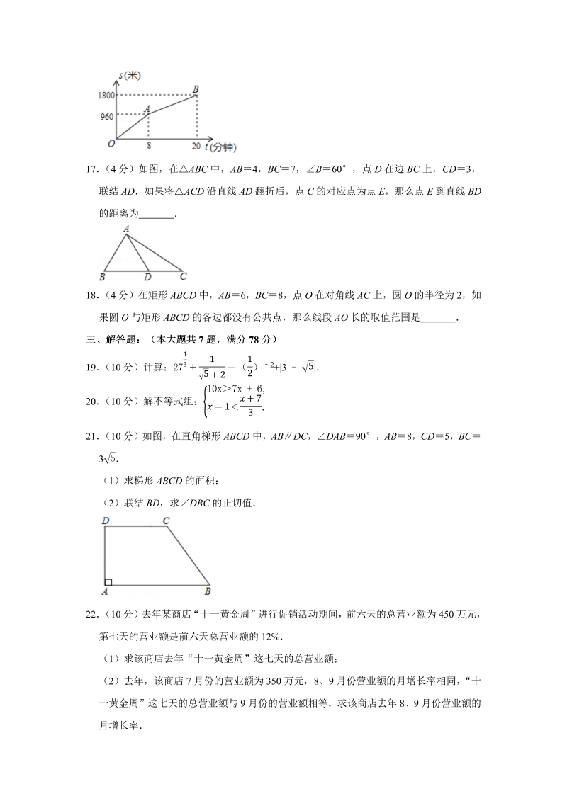 中考真题    上海市中考数学试卷_第3页
