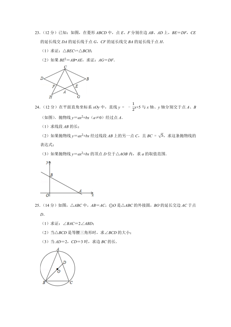 中考真题    上海市中考数学试卷_第4页