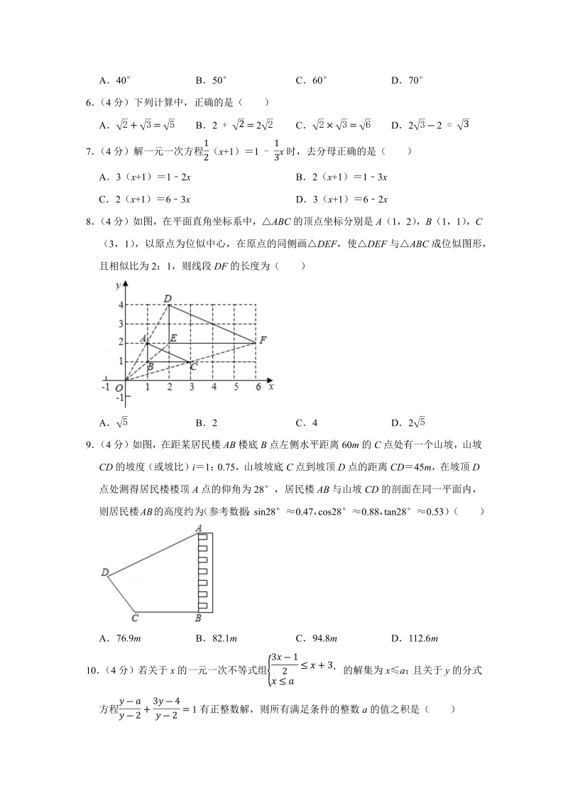中考真题    重庆市中考数学试卷（a卷）_第2页