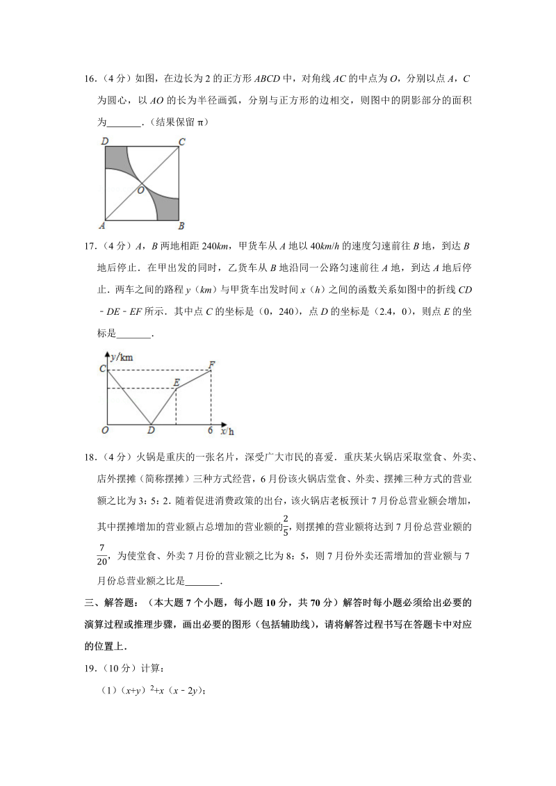 中考真题    重庆市中考数学试卷（a卷）_第4页
