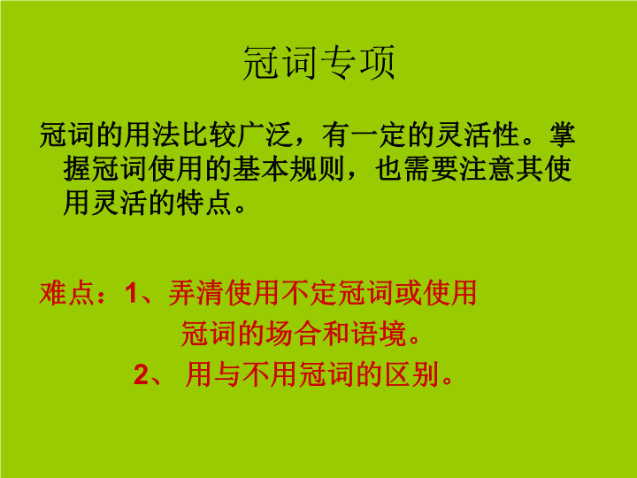 中语法冠词复习_第2页