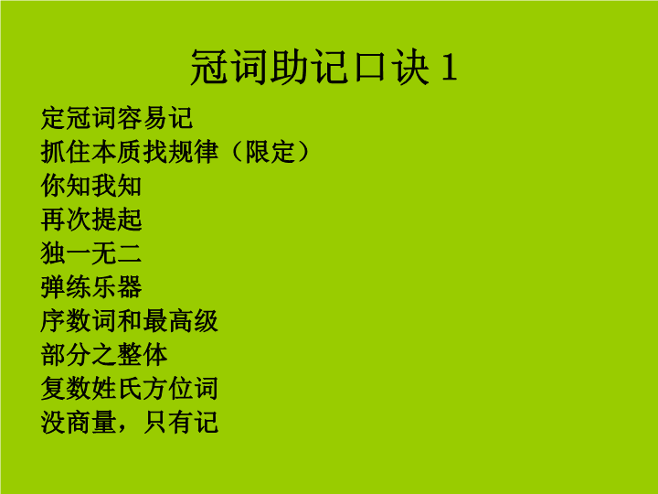 中语法冠词复习_第3页