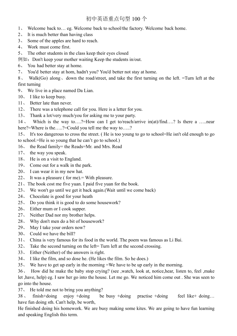初中英语重点句型100个_第1页