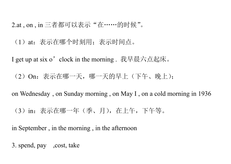 初中英语重要短语的用法及区别(好)_第2页