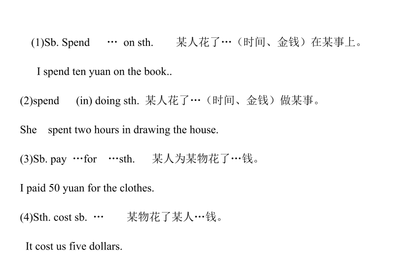 初中英语重要短语的用法及区别(好)_第3页