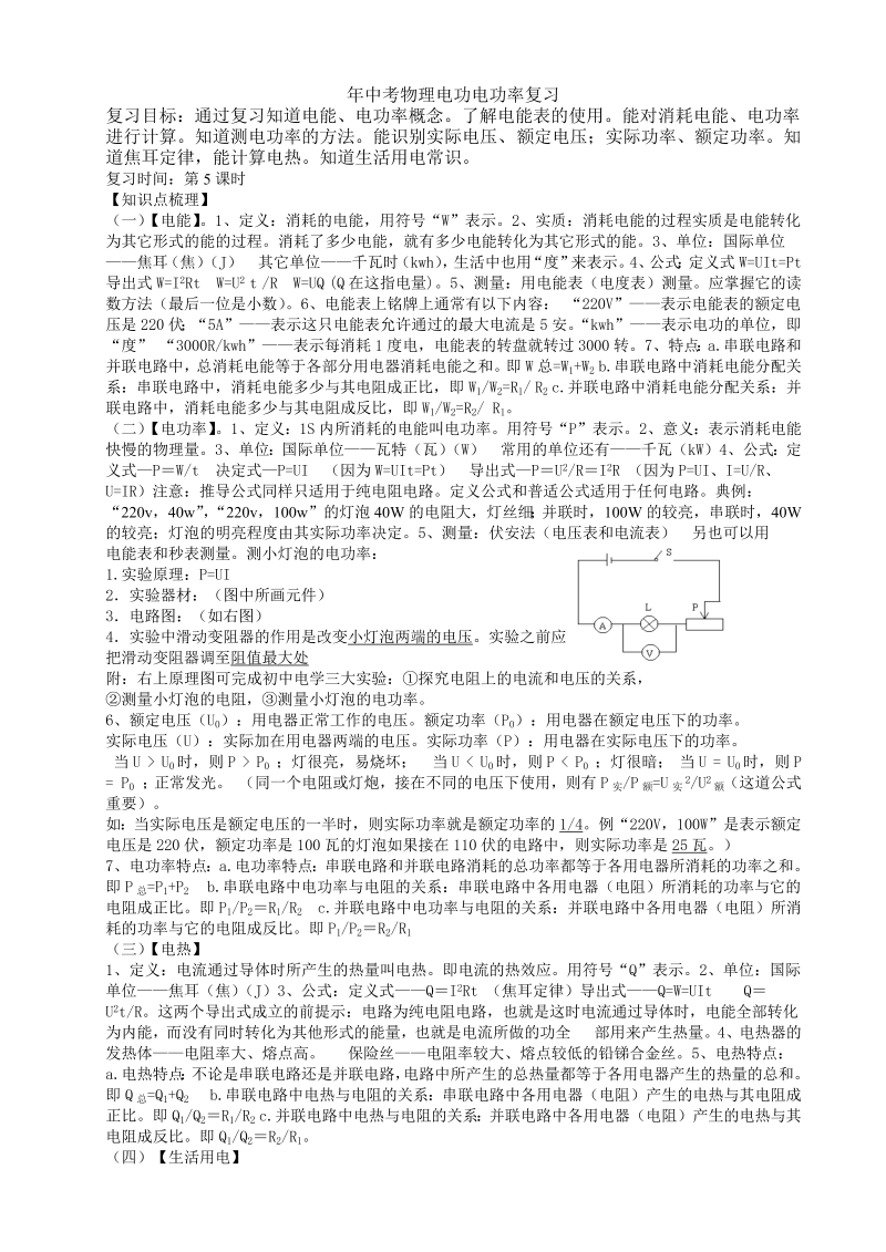 中考物理电功电功率复习_第1页