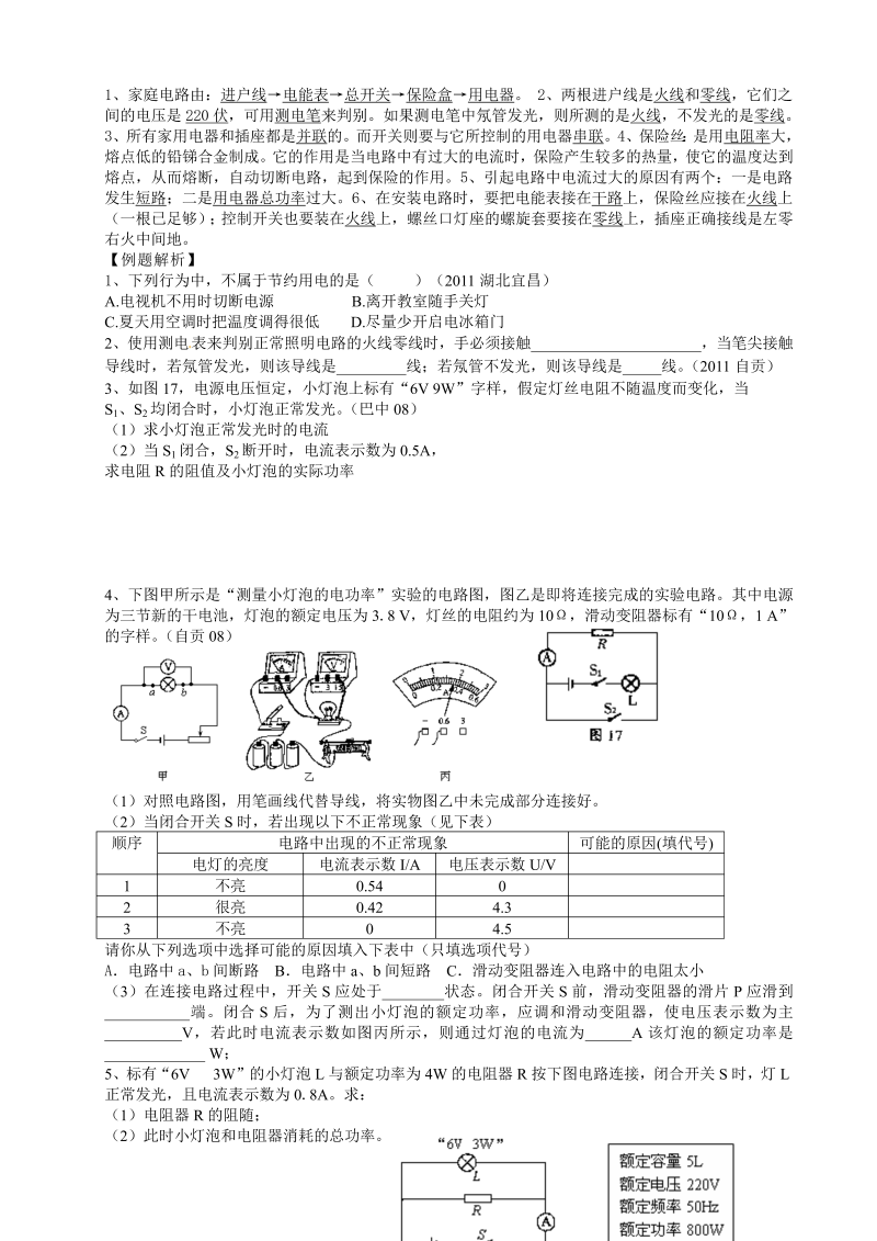中考物理电功电功率复习_第2页