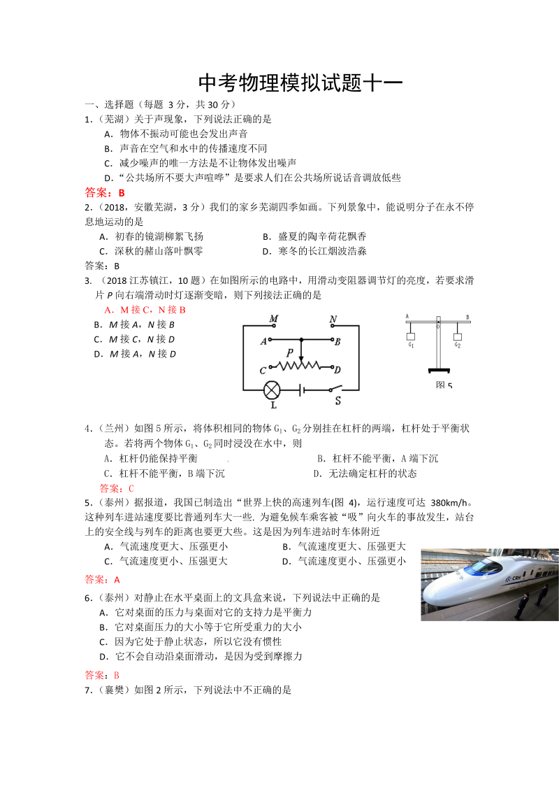 中考物理模拟试题十一