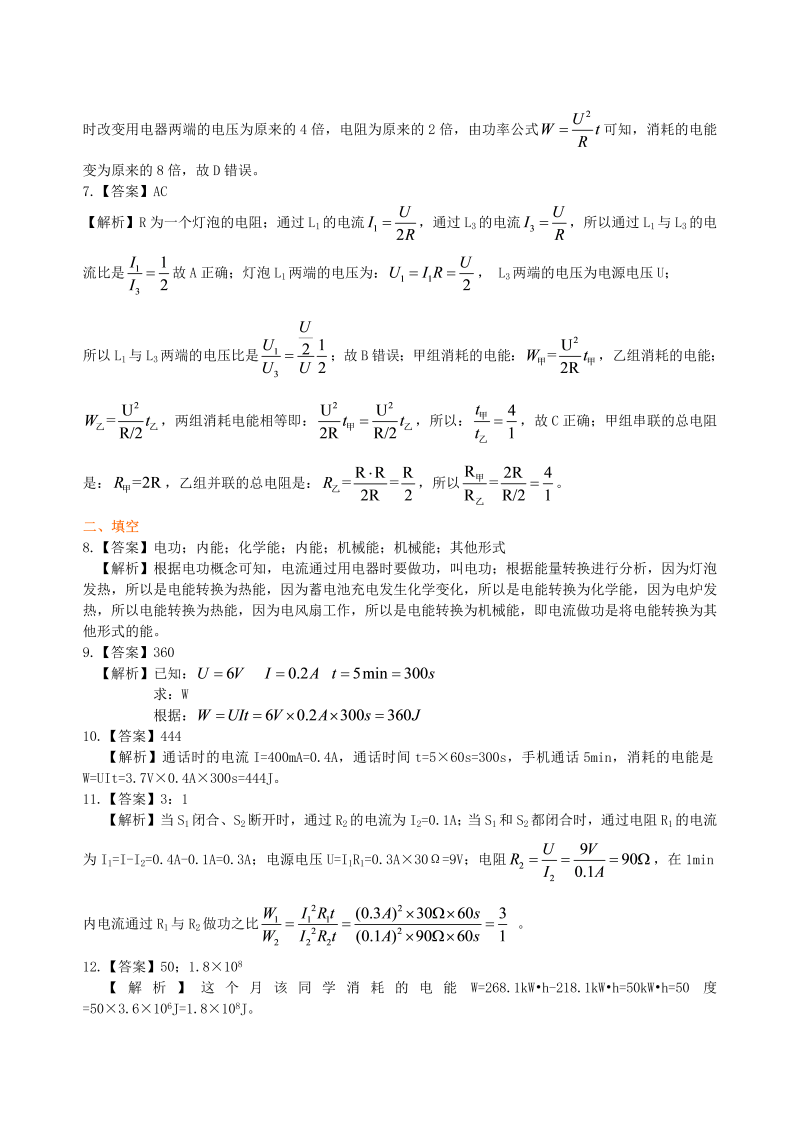 初中物理 九年级全册 34电功 电能 巩固练习 (1)_第4页