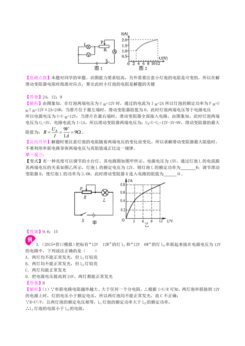 初中物理 九年级全册 35电功率 巩固练习（基础） (2)_第4页