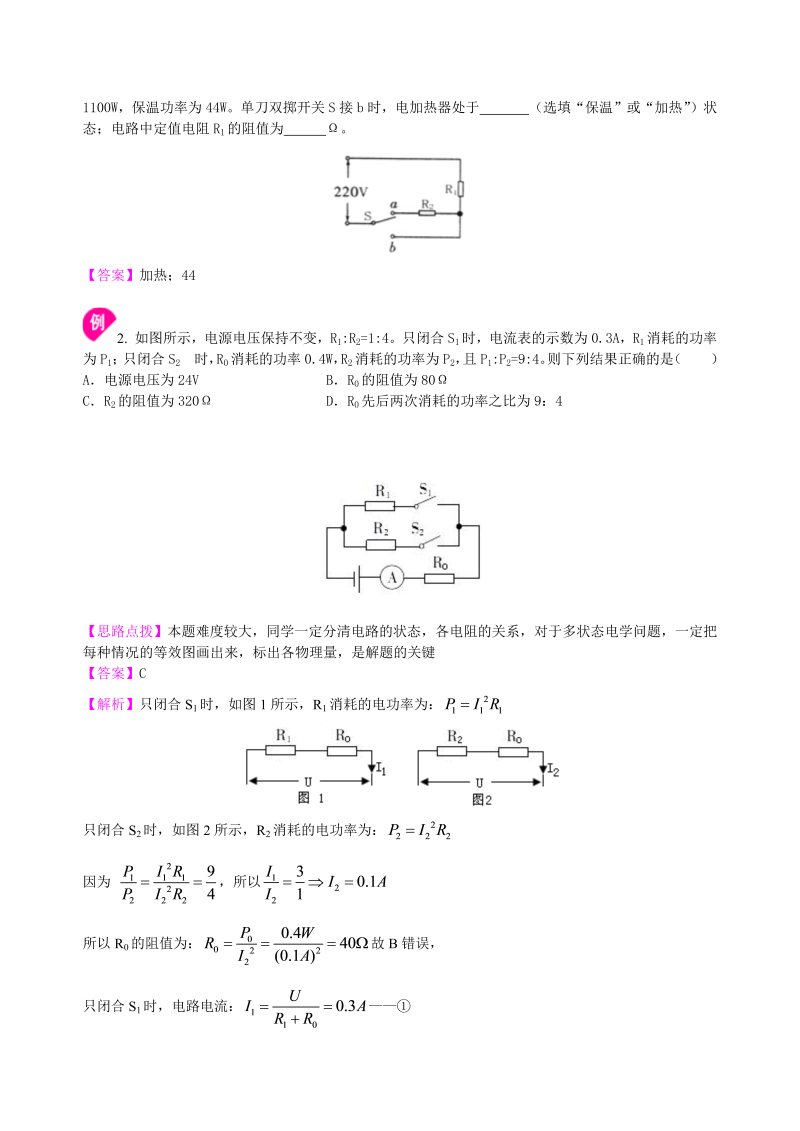初中物理 九年级全册 36电功率 巩固练习（提高） (2)_第4页