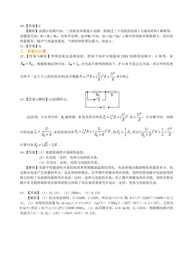 初中物理 九年级全册 38焦耳定律（提高）巩固练习 (1)_第4页