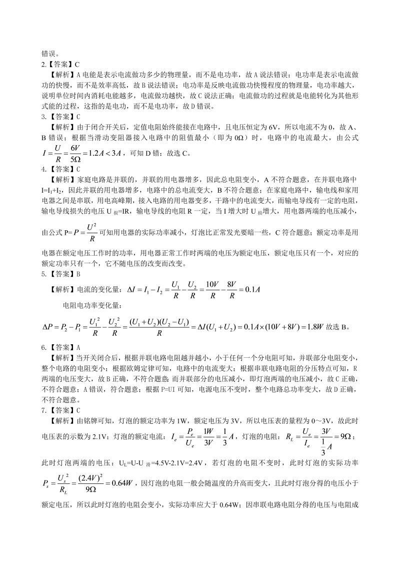 初中物理 九年级全册 36电功率 巩固练习（提高） (1)_第4页