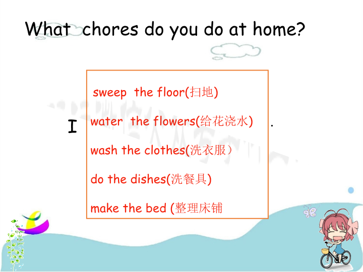五年级英语上册　Ｕｎｉｔ6 Chores  Lesson2　课件1_第3页