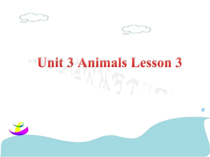 五年级英语上册　Ｕｎｉｔ3 Animals  Lesson3　课件1