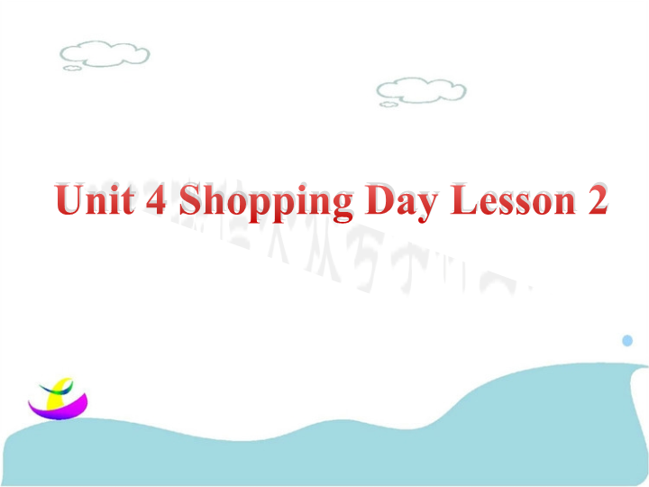 五年级英语上册　Ｕｎｉｔ4 Shopping Day   Lesson2　课件1_第1页