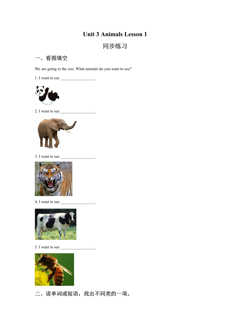 五年级英语上册　Ｕｎｉｔ3 Animals  Lesson1　同步练习3_第1页