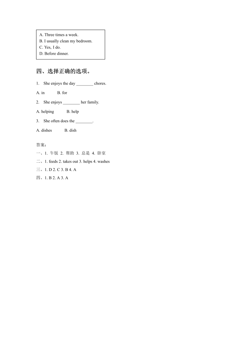 五年级英语上册　Ｕｎｉｔ6 Chores  Lesson3　同步练习2_第2页