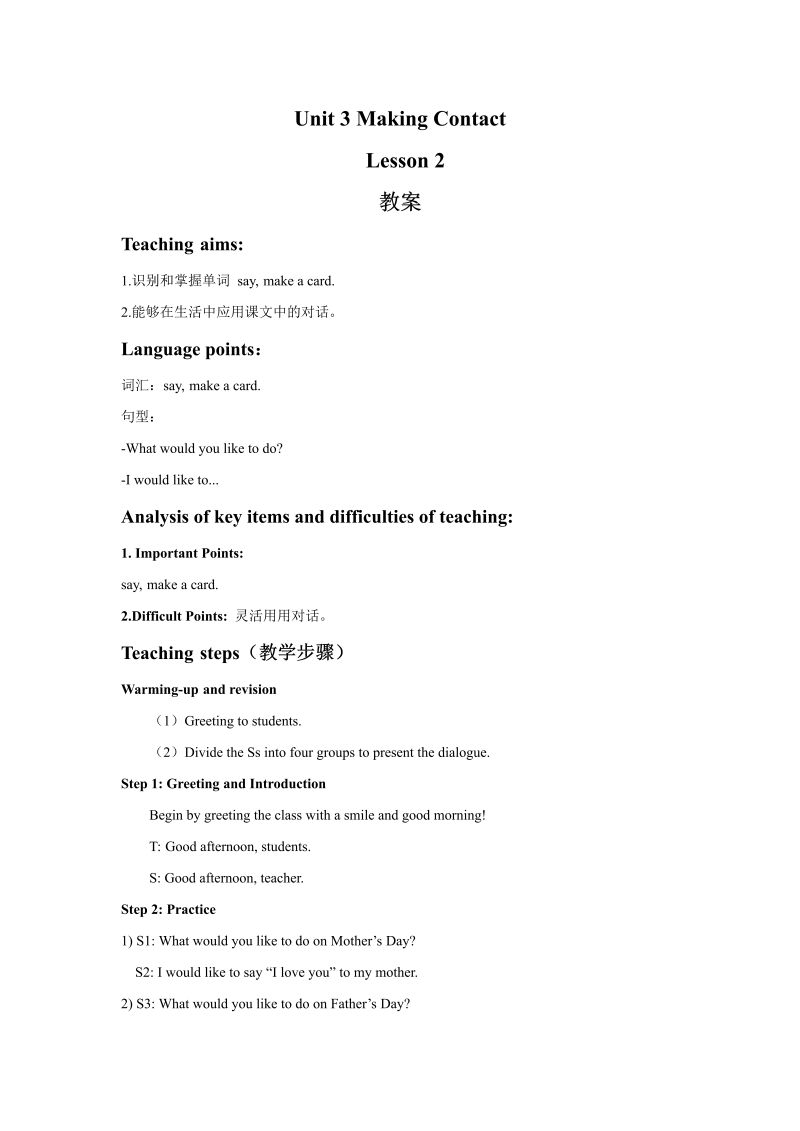 五年级英语下册 Unit3 Making Contact  Lesson2 教案1_第1页