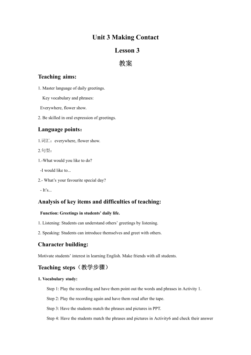 五年级英语下册 Unit3 Making Contact  Lesson3 教案2_第1页