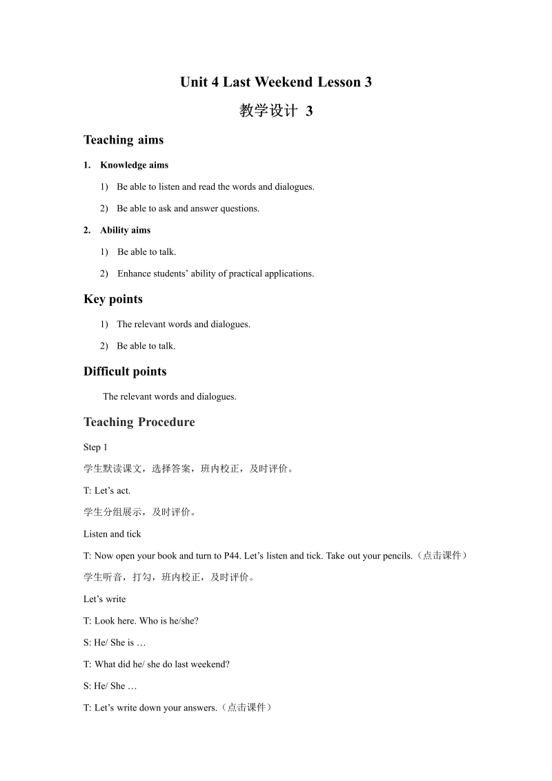 五年级英语下册 Unit4 Last Weekend Lesson3 教学设计3_第1页