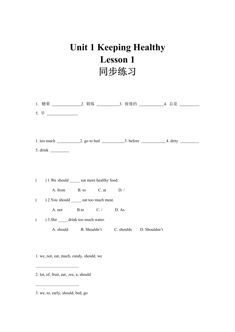 五年级英语下册 同步练习  Unit1 Lesson1 （人教)_第1页