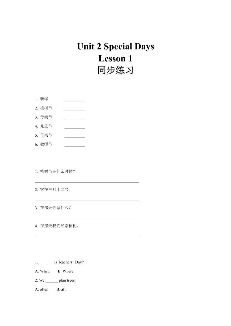 五年级英语下册 同步练习  Unit2 Lesson1 （人教)