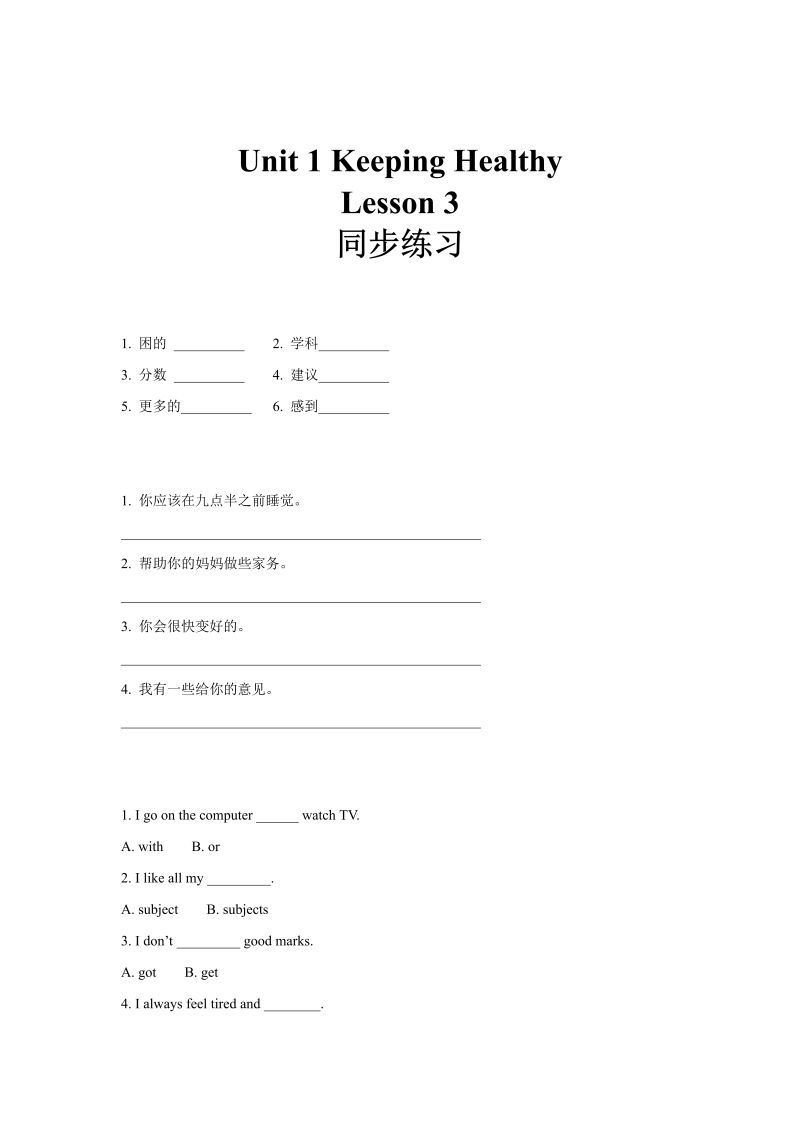 五年级英语下册 同步练习  Unit1 Lesson3 （人教)